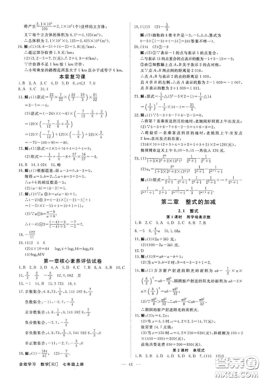 2020全效提分卷七年級(jí)數(shù)學(xué)上冊(cè)人教版答案