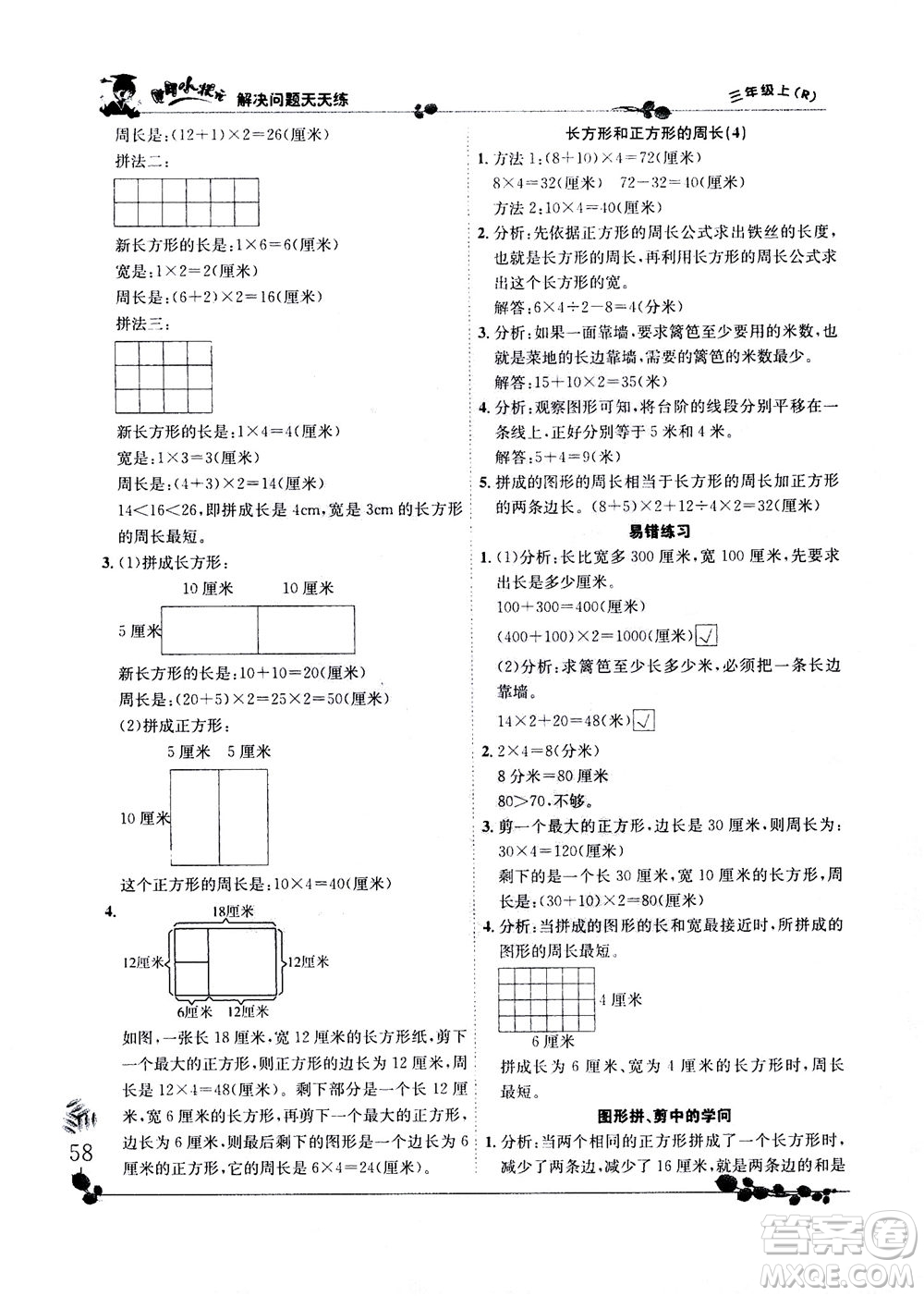 龍門書局2020秋黃岡小狀元解決問題天天練三年級上R人教版參考答案