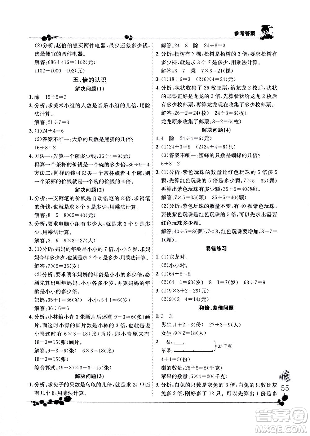 龍門書局2020秋黃岡小狀元解決問題天天練三年級上R人教版參考答案