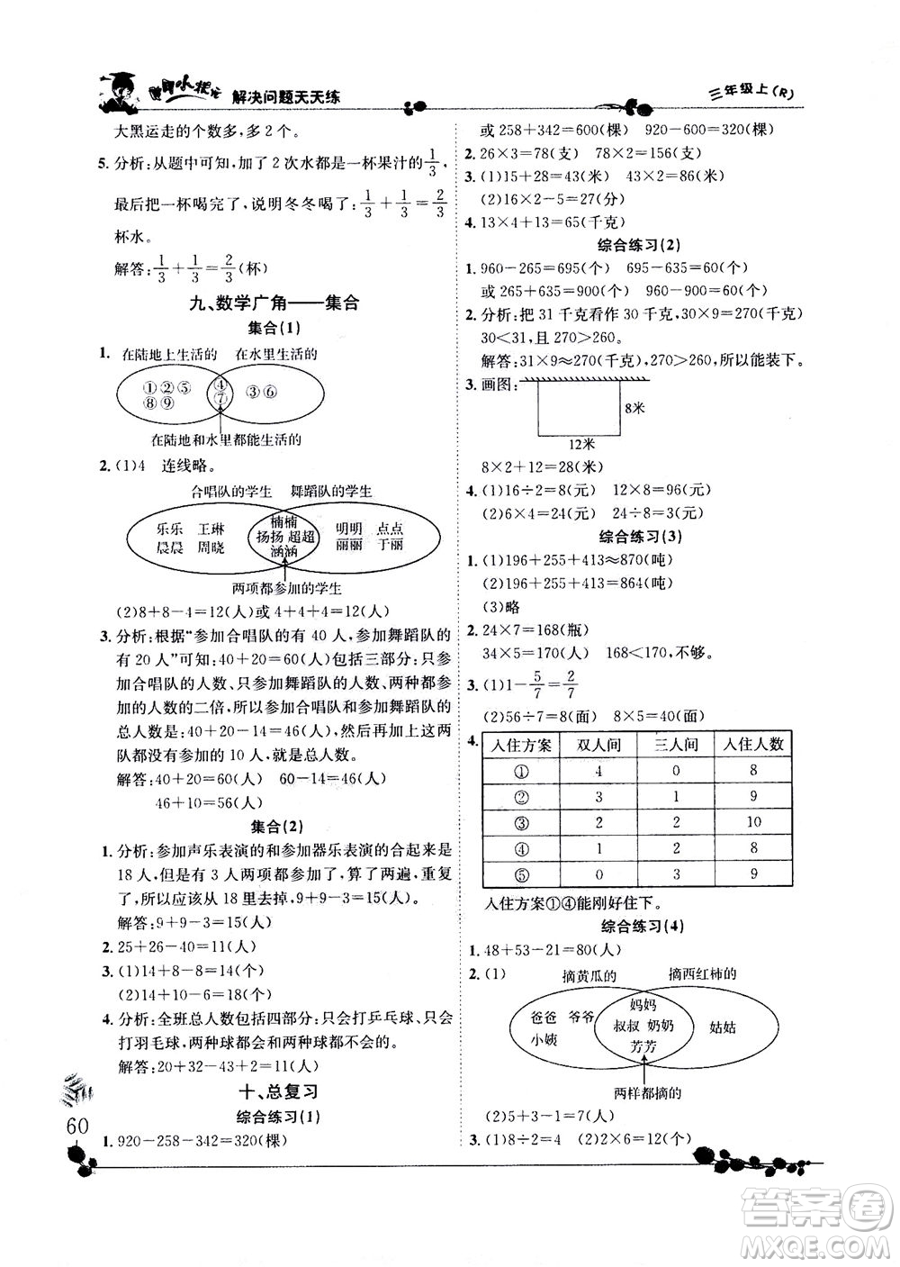 龍門書局2020秋黃岡小狀元解決問題天天練三年級上R人教版參考答案