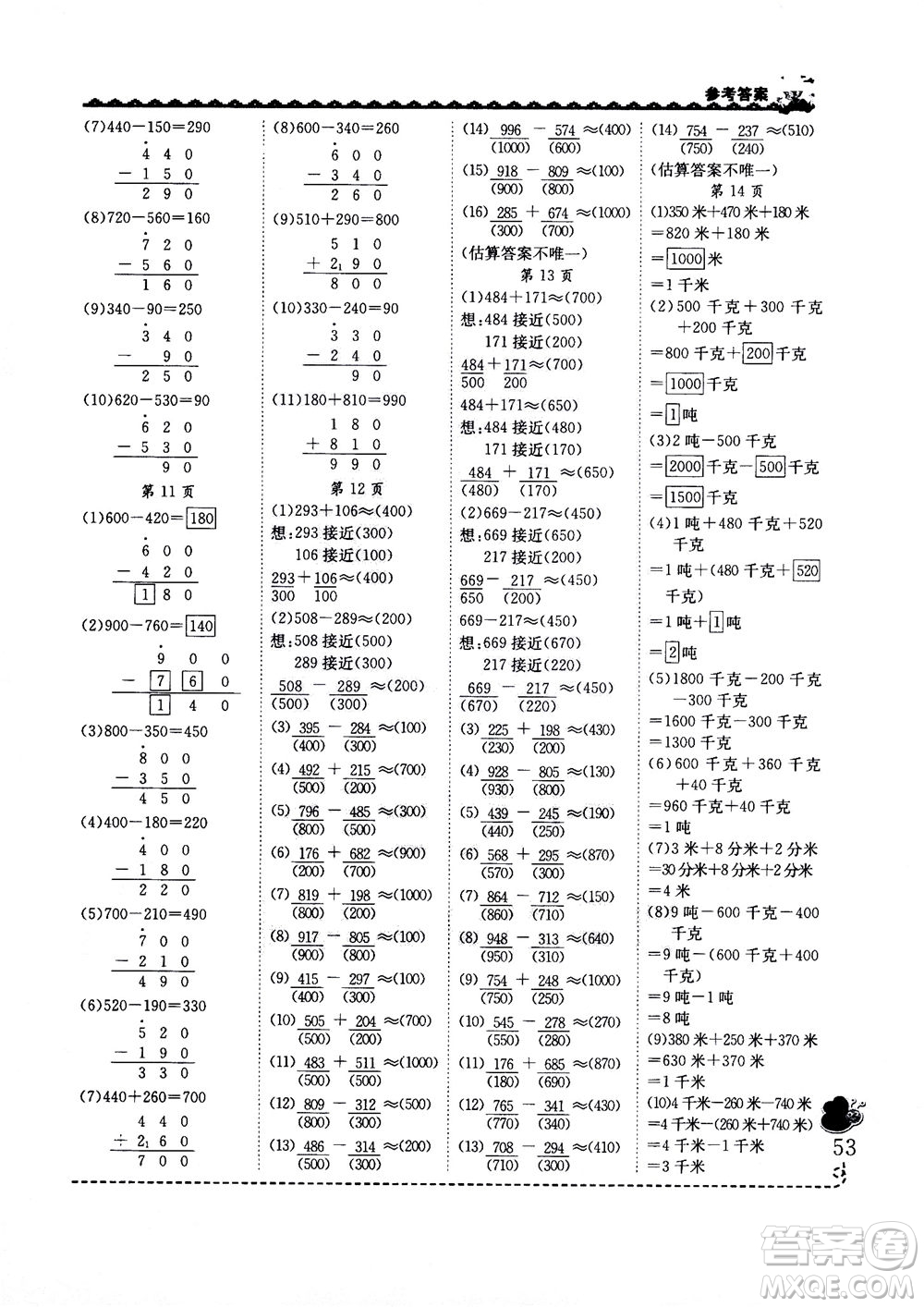 龍門書局2020秋黃岡小狀元同步計算天天練三年級上R人教版參考答案