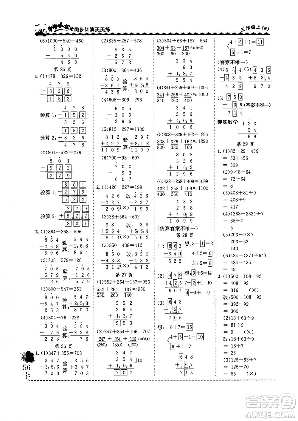 龍門書局2020秋黃岡小狀元同步計算天天練三年級上R人教版參考答案