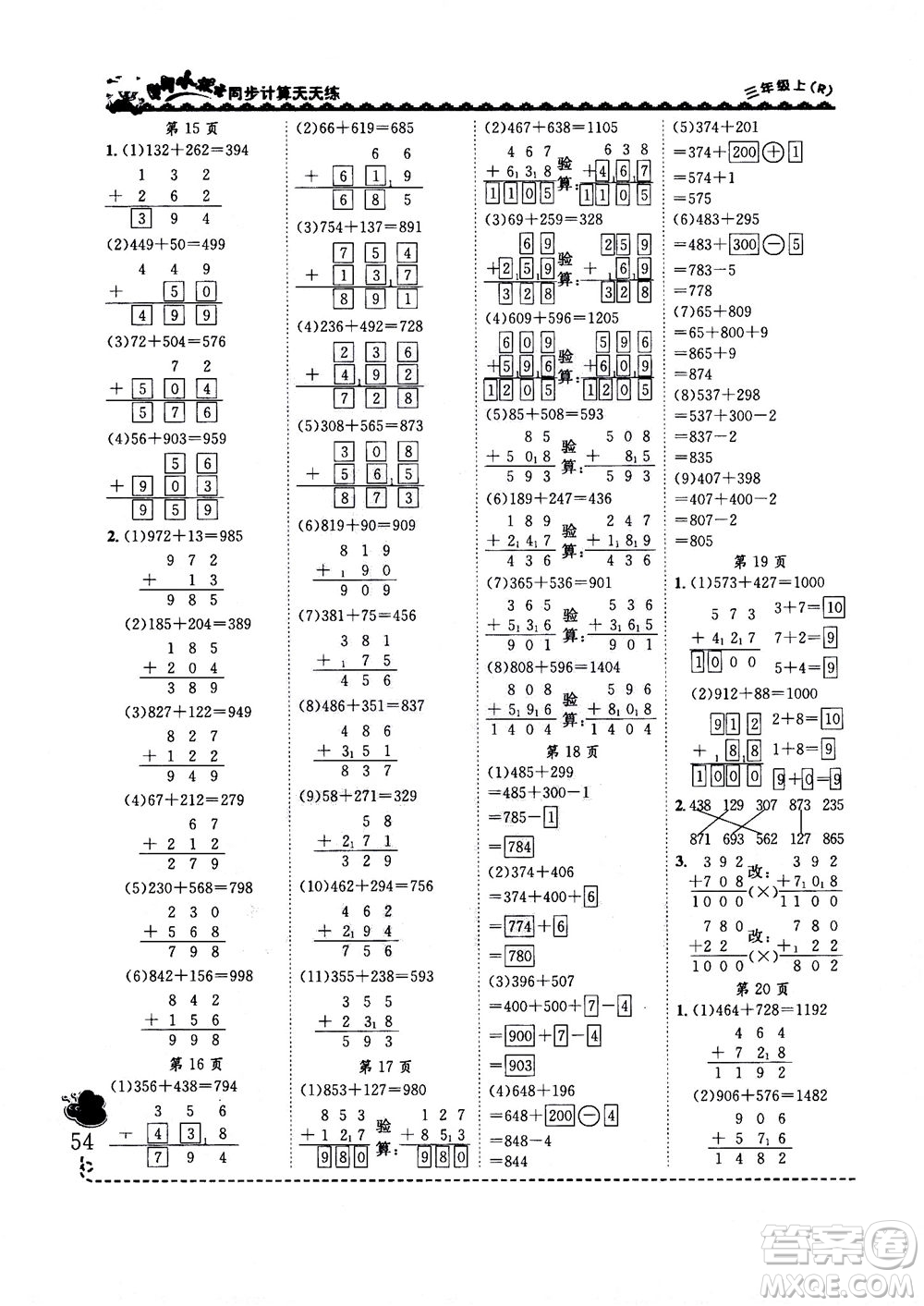 龍門書局2020秋黃岡小狀元同步計算天天練三年級上R人教版參考答案