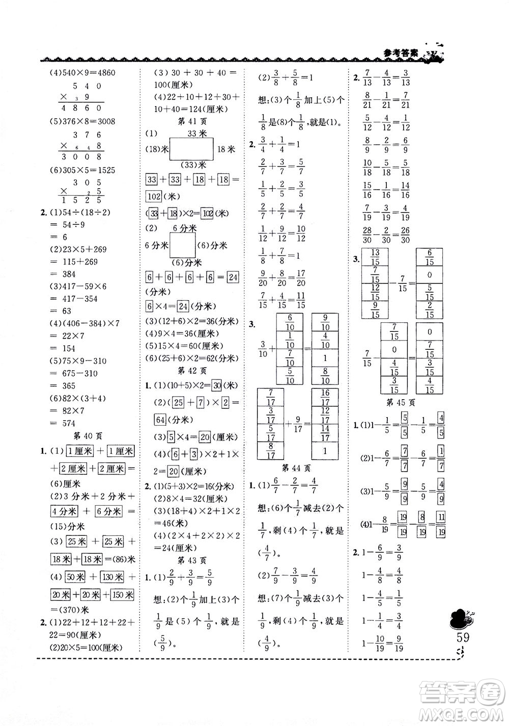 龍門書局2020秋黃岡小狀元同步計算天天練三年級上R人教版參考答案