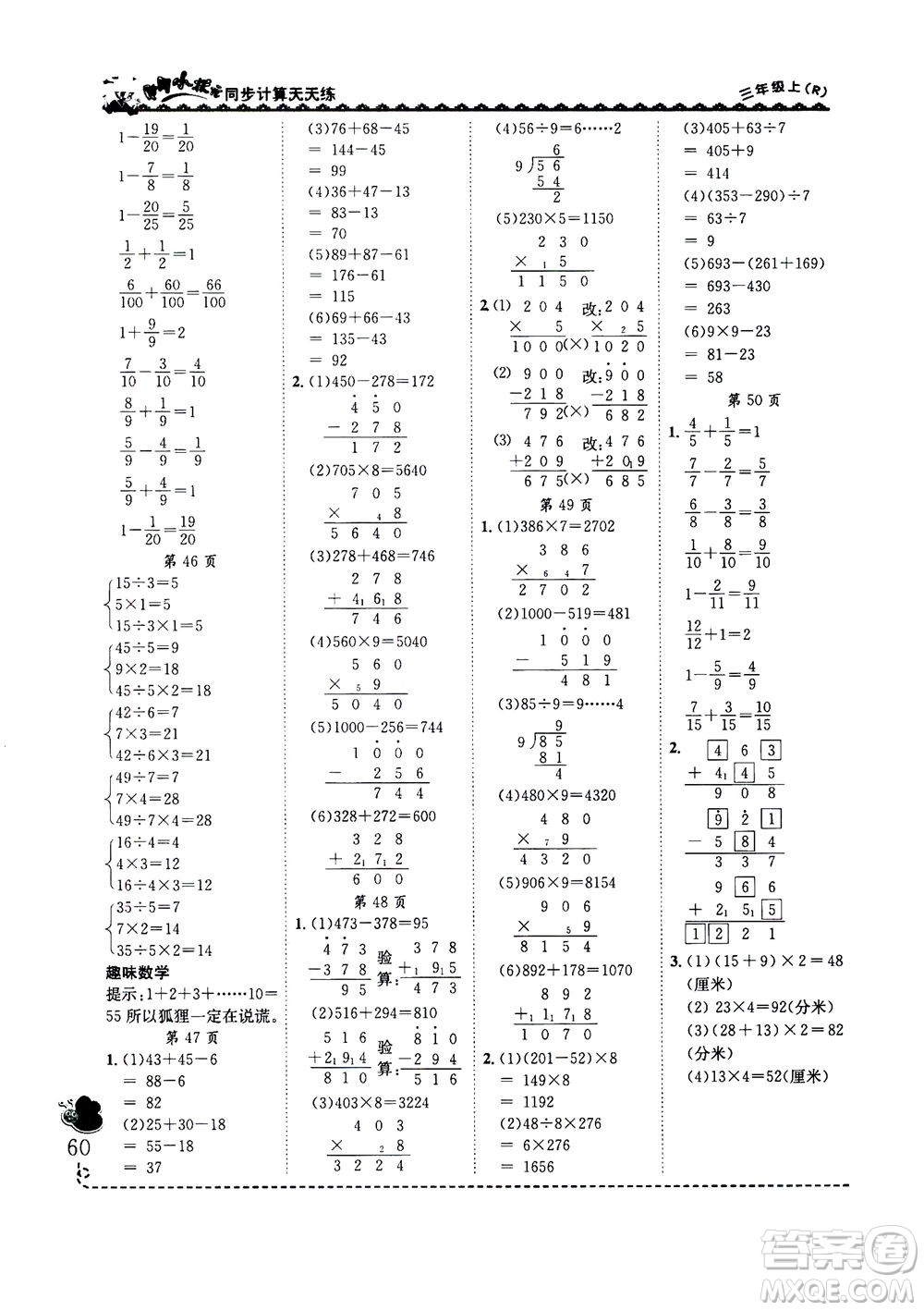 龍門書局2020秋黃岡小狀元同步計算天天練三年級上R人教版參考答案