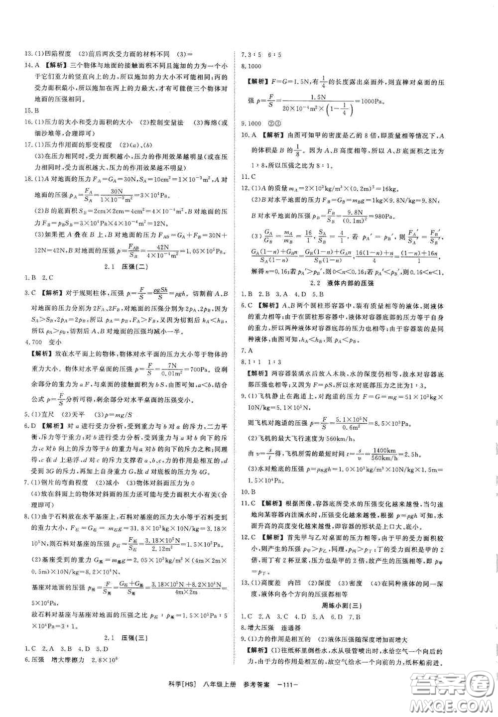 光明日報出版社2020全效學習課時提優(yōu)八年級科學上冊HS版答案