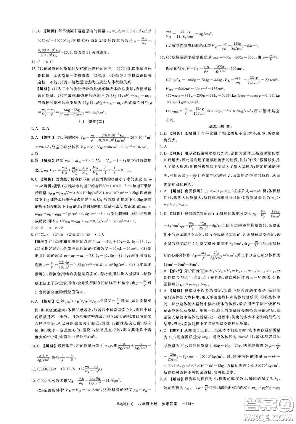 光明日報出版社2020全效學習課時提優(yōu)八年級科學上冊HS版答案