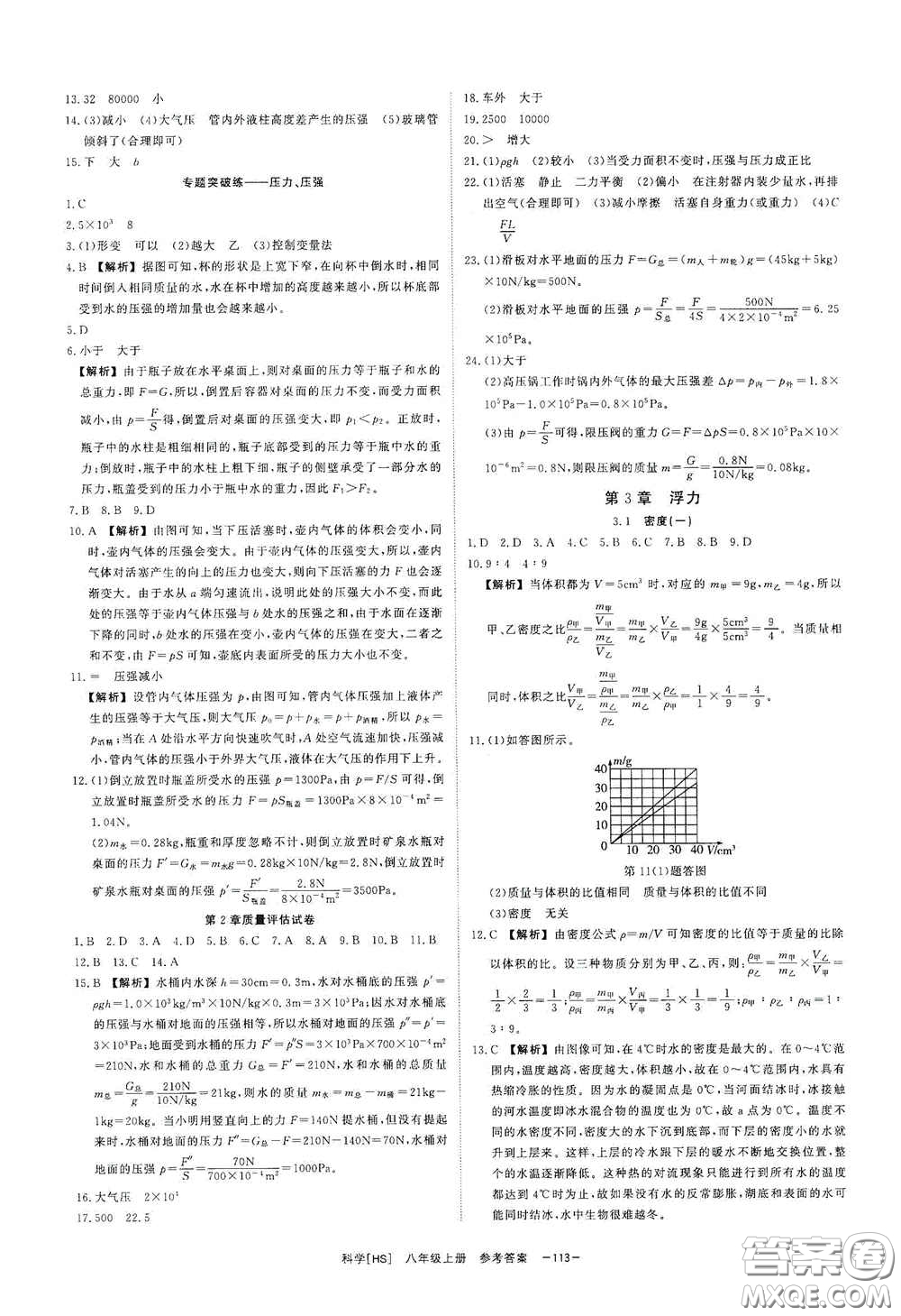 光明日報出版社2020全效學習課時提優(yōu)八年級科學上冊HS版答案