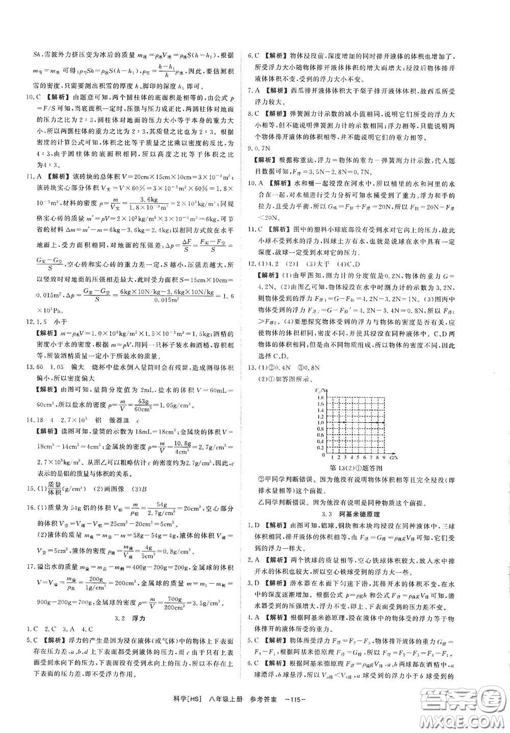 光明日報出版社2020全效學習課時提優(yōu)八年級科學上冊HS版答案