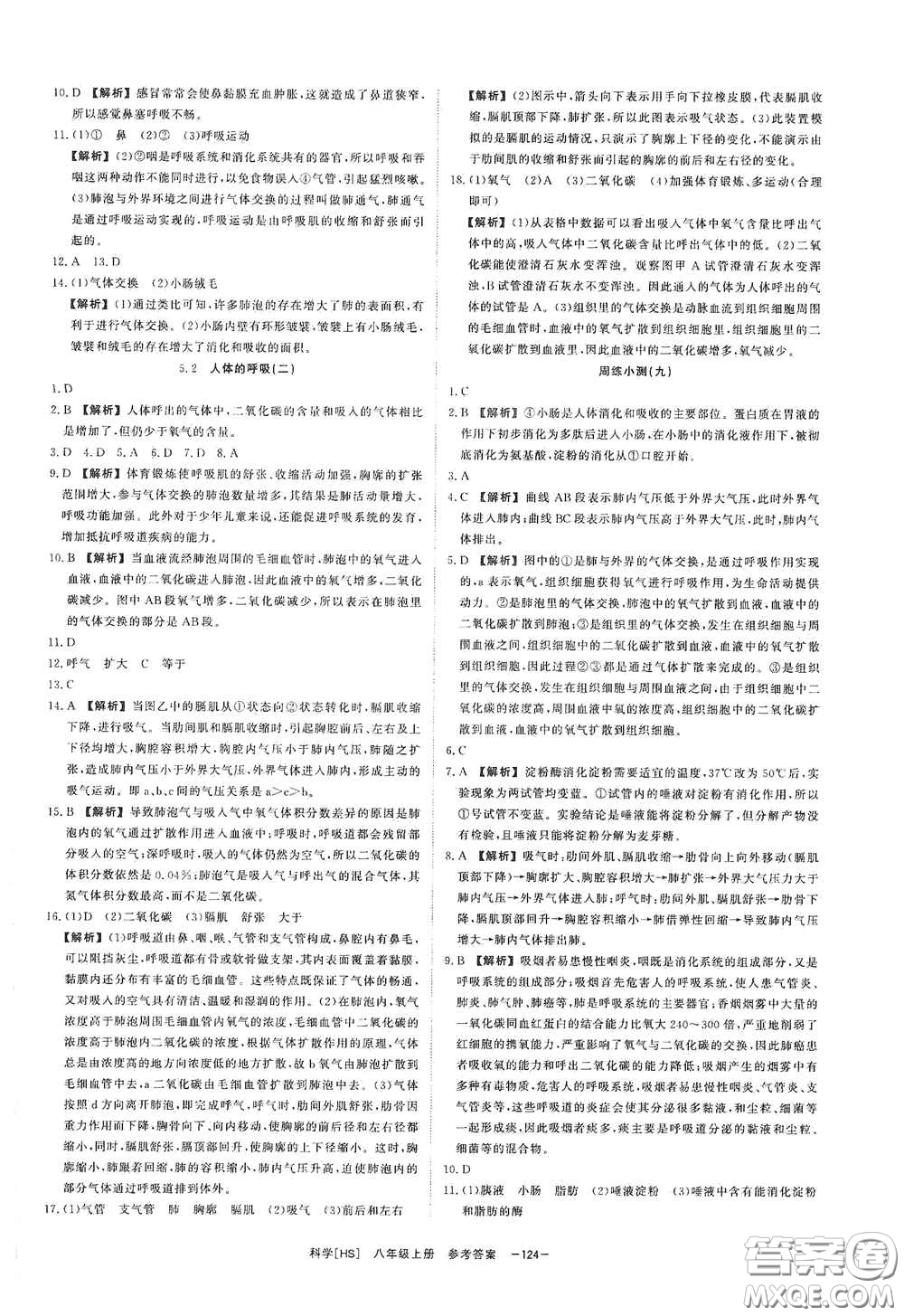 光明日報出版社2020全效學習課時提優(yōu)八年級科學上冊HS版答案