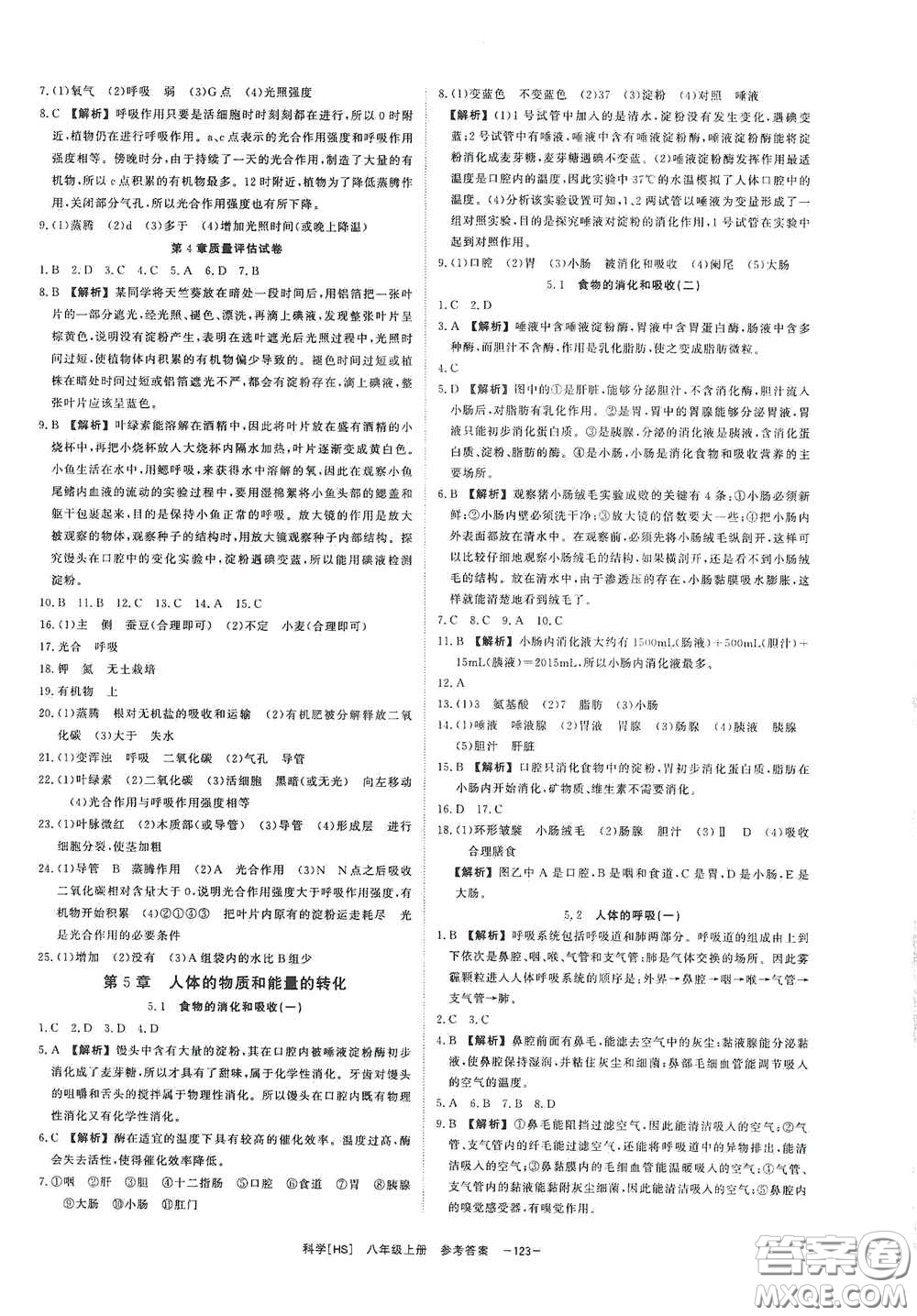 光明日報出版社2020全效學習課時提優(yōu)八年級科學上冊HS版答案