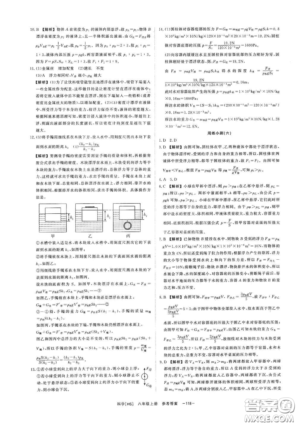 光明日報出版社2020全效學習課時提優(yōu)八年級科學上冊HS版答案