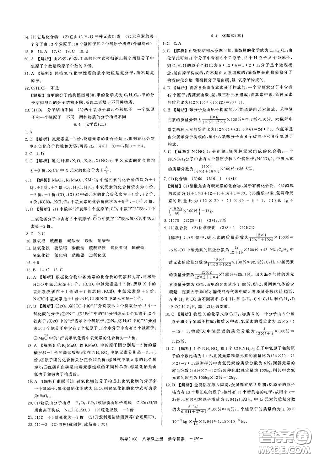 光明日報出版社2020全效學習課時提優(yōu)八年級科學上冊HS版答案