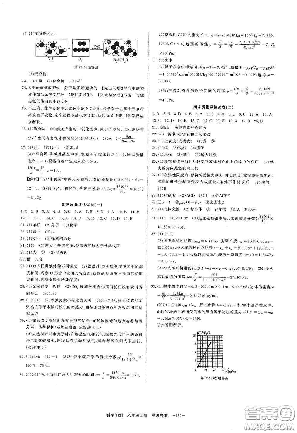 光明日報出版社2020全效學習課時提優(yōu)八年級科學上冊HS版答案