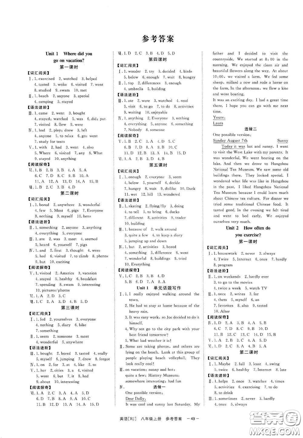 光明日報出版社2020全效學(xué)習(xí)課時提優(yōu)八年級英語上冊人教版精華版B答案