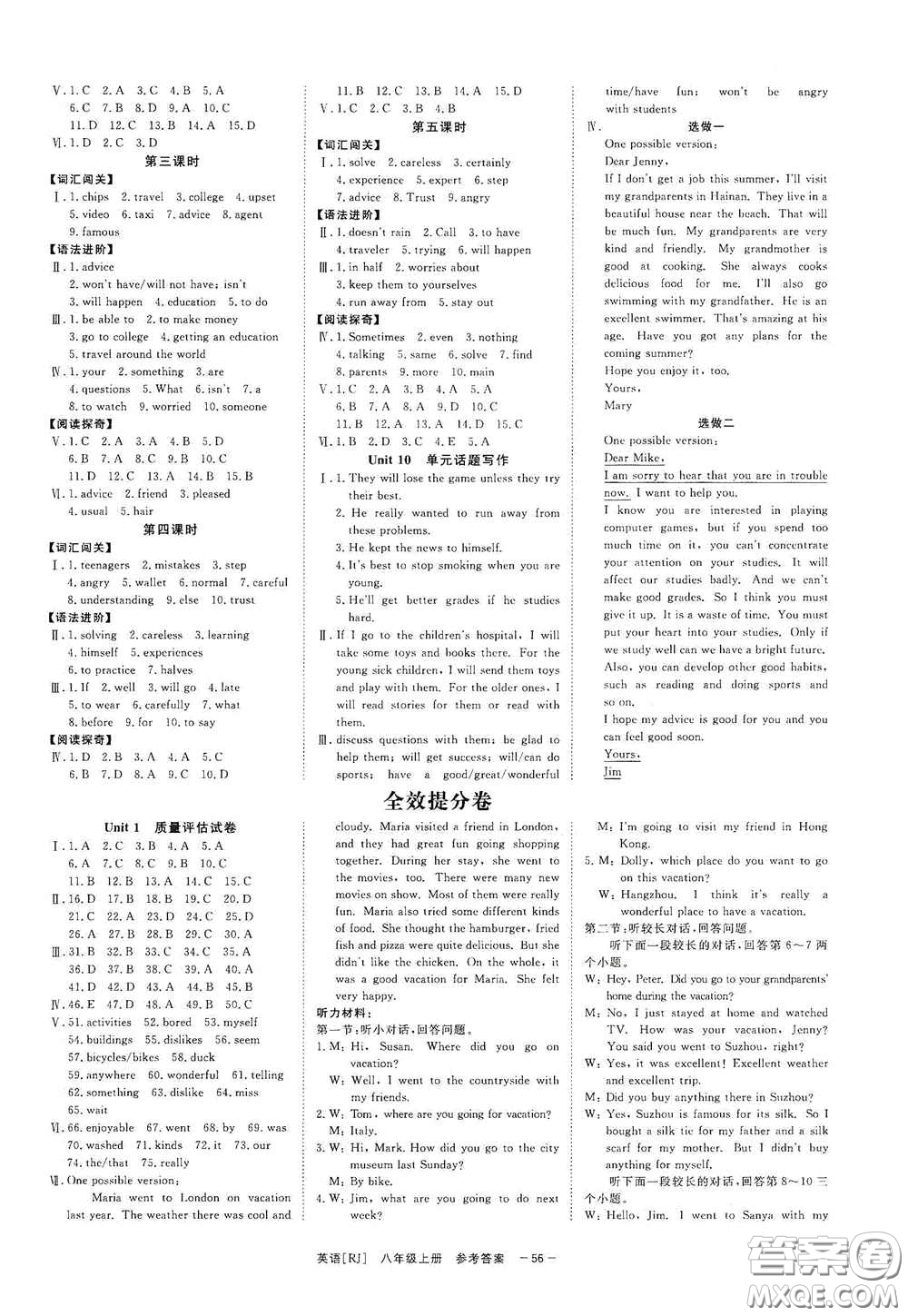 光明日報出版社2020全效學(xué)習(xí)課時提優(yōu)八年級英語上冊人教版精華版B答案