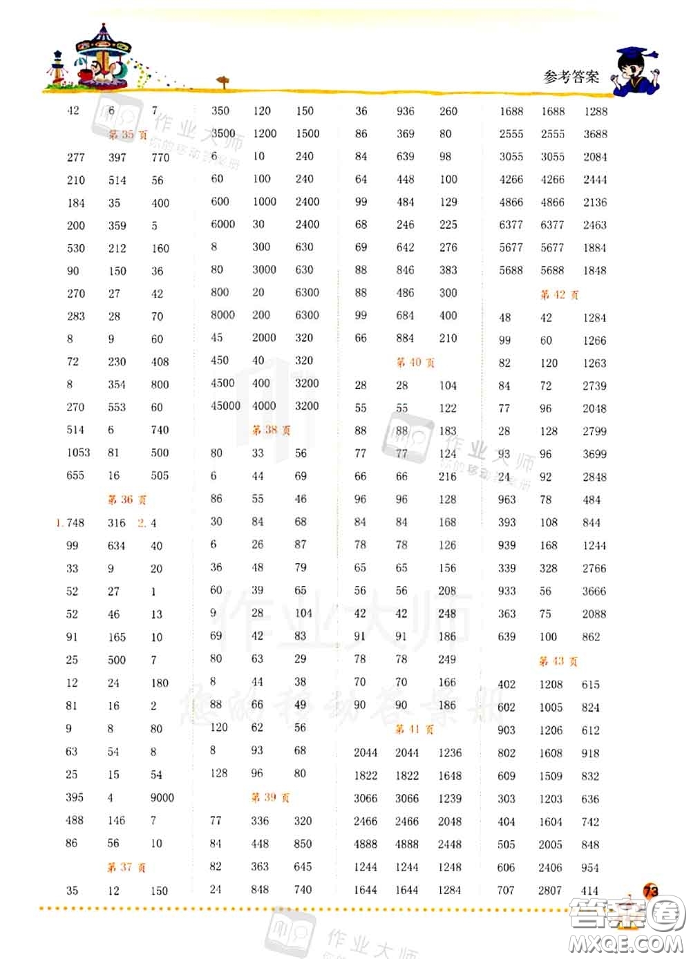 2020秋黃岡小狀元口算速算練習(xí)冊三年級數(shù)學(xué)上冊人教版答案