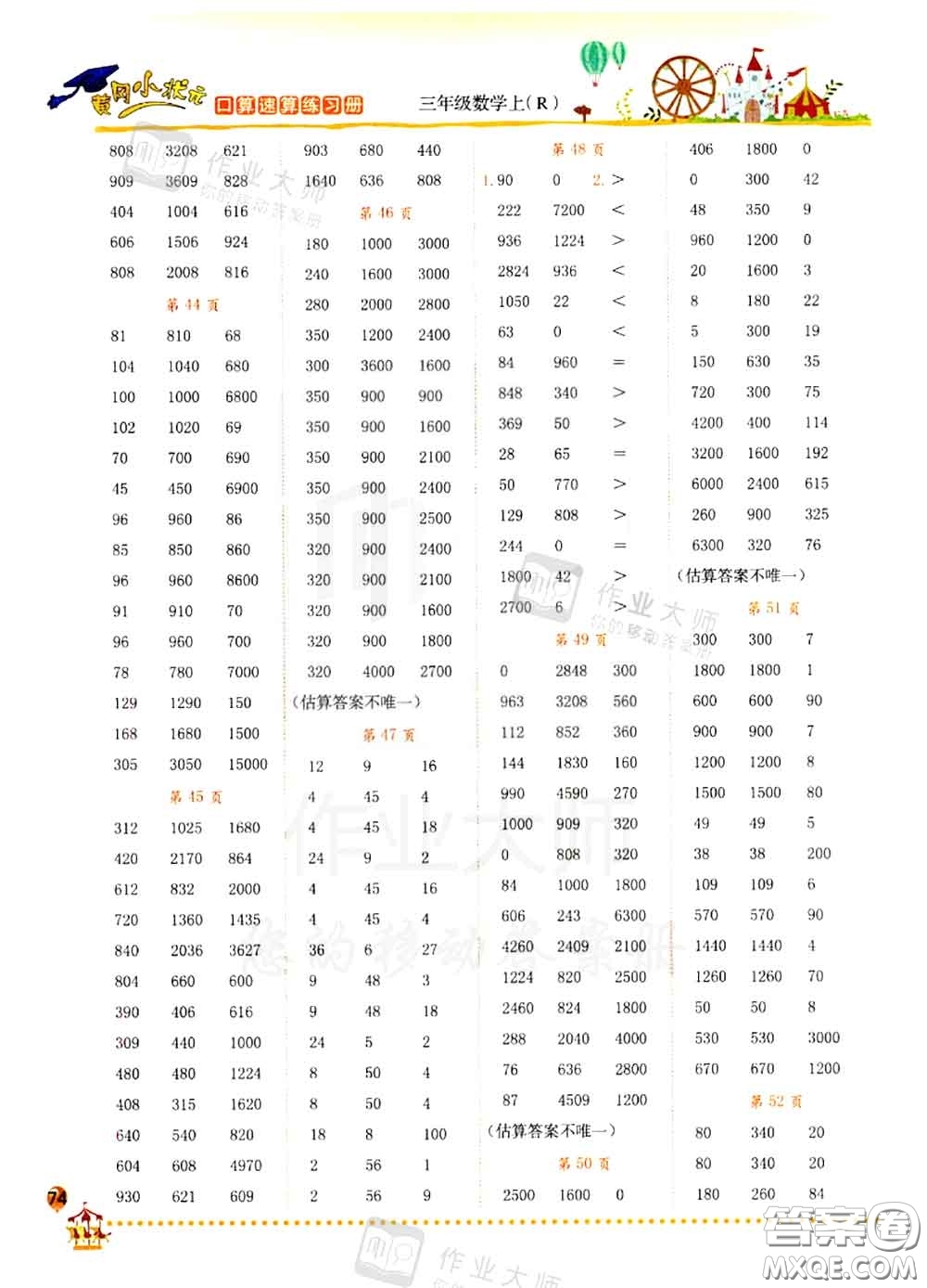 2020秋黃岡小狀元口算速算練習(xí)冊三年級數(shù)學(xué)上冊人教版答案