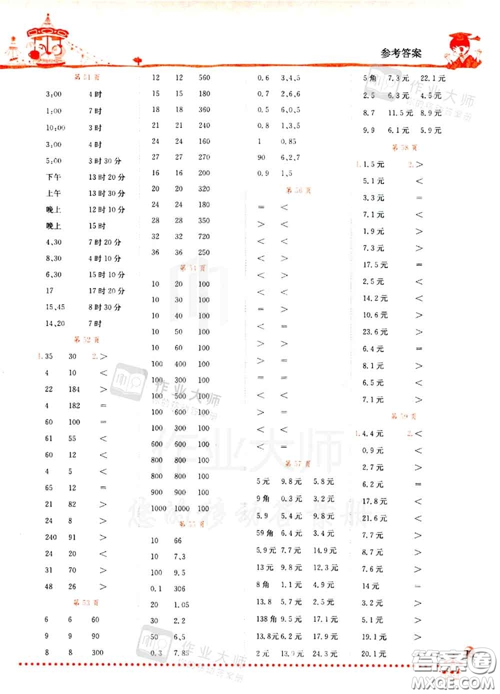 2020秋黃岡小狀元口算速算練習(xí)冊(cè)三年級(jí)數(shù)學(xué)上冊(cè)北師版答案