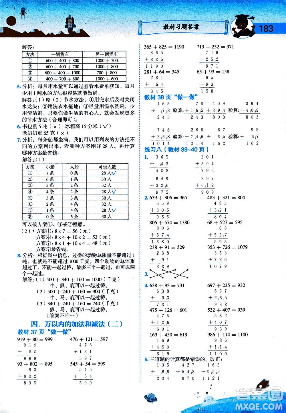 龍門書局2020秋黃岡小狀元數(shù)學(xué)詳解三年級數(shù)學(xué)上R人教版參考答案