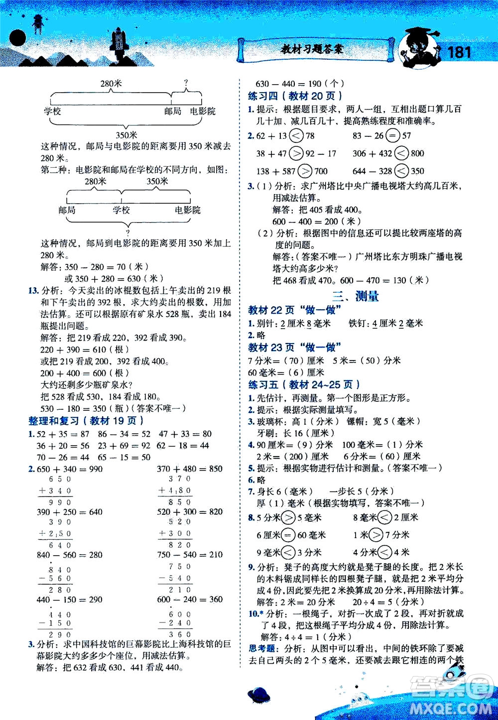 龍門書局2020秋黃岡小狀元數(shù)學(xué)詳解三年級數(shù)學(xué)上R人教版參考答案