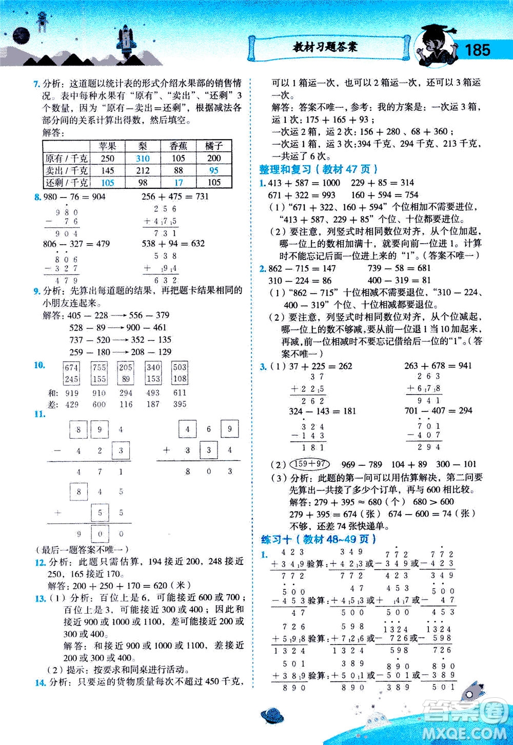 龍門書局2020秋黃岡小狀元數(shù)學(xué)詳解三年級數(shù)學(xué)上R人教版參考答案