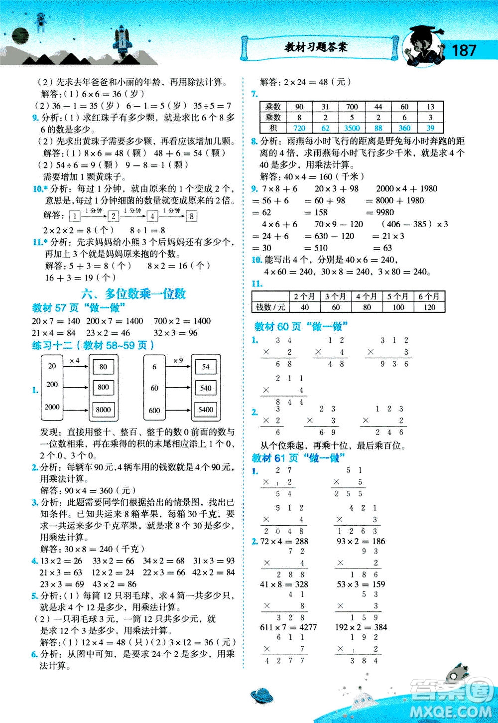 龍門書局2020秋黃岡小狀元數(shù)學(xué)詳解三年級數(shù)學(xué)上R人教版參考答案