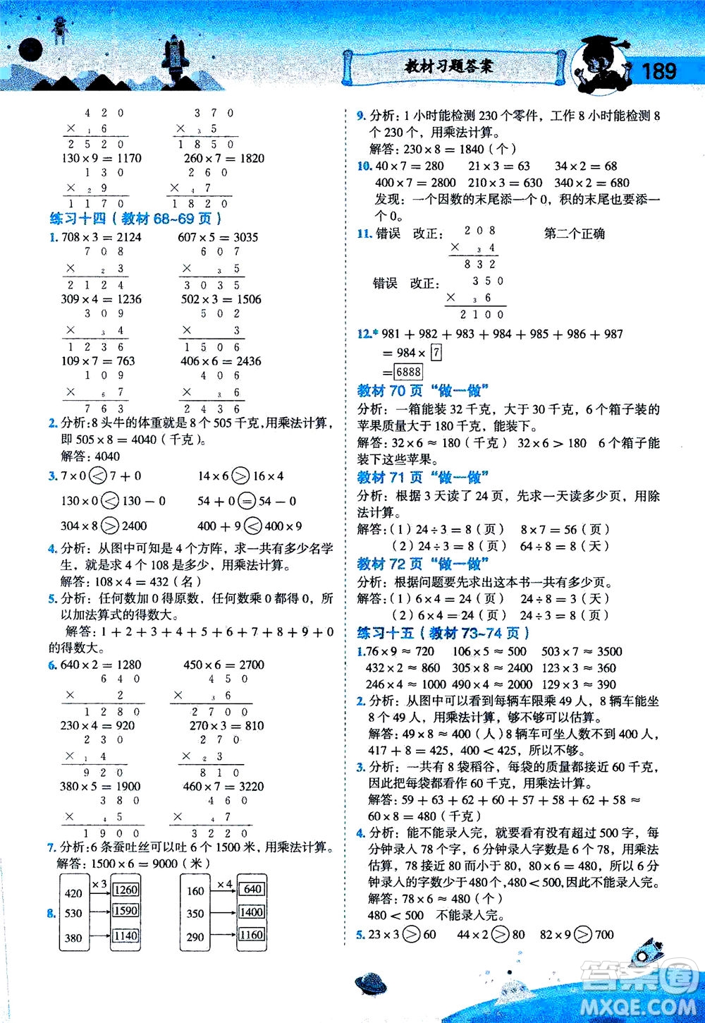 龍門書局2020秋黃岡小狀元數(shù)學(xué)詳解三年級數(shù)學(xué)上R人教版參考答案