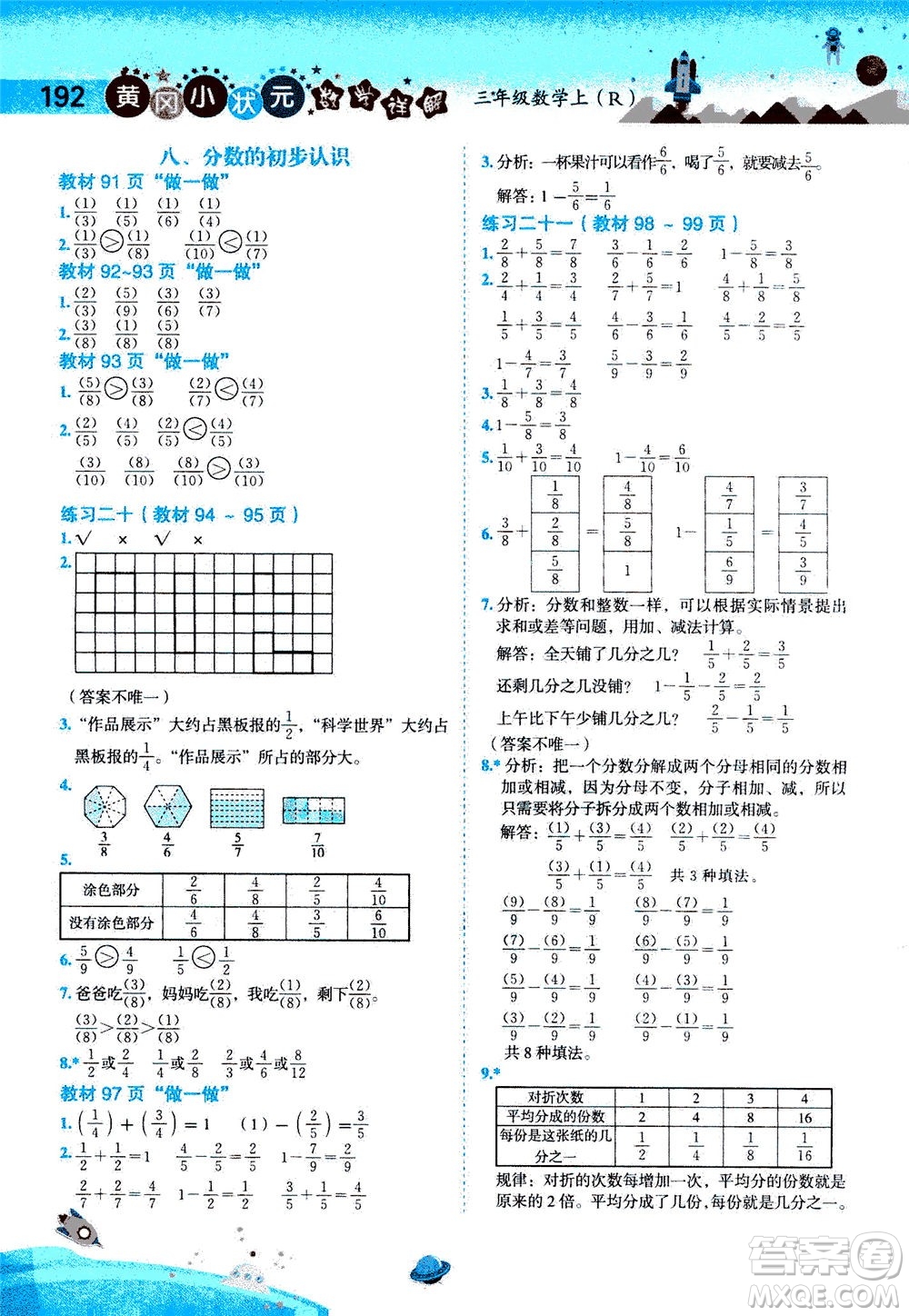 龍門書局2020秋黃岡小狀元數(shù)學(xué)詳解三年級數(shù)學(xué)上R人教版參考答案