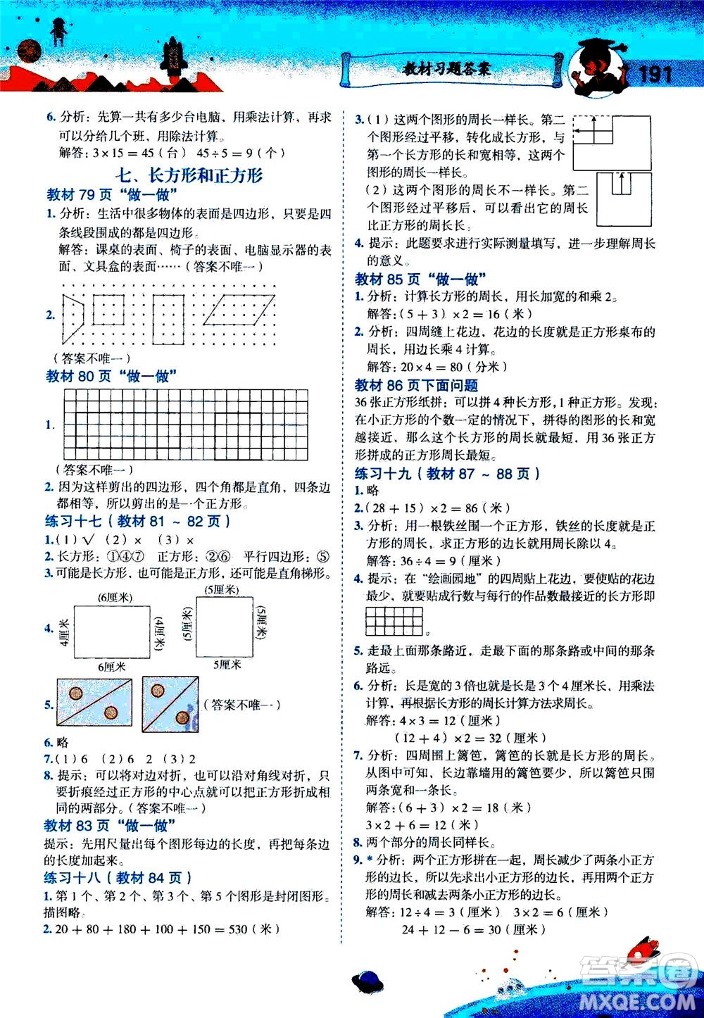 龍門書局2020秋黃岡小狀元數(shù)學(xué)詳解三年級數(shù)學(xué)上R人教版參考答案