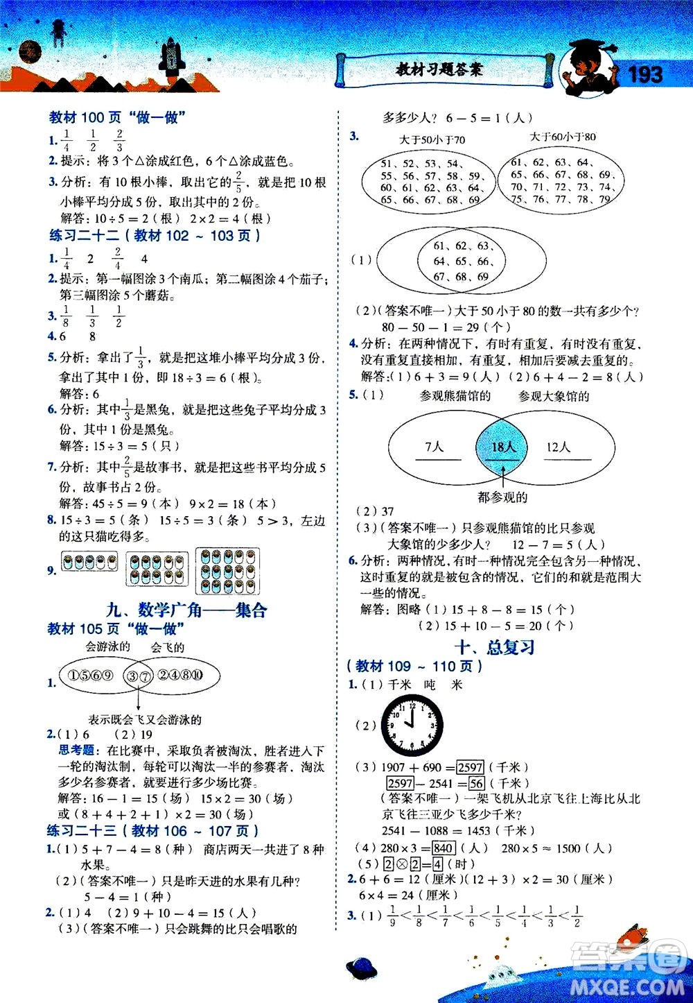 龍門書局2020秋黃岡小狀元數(shù)學(xué)詳解三年級數(shù)學(xué)上R人教版參考答案