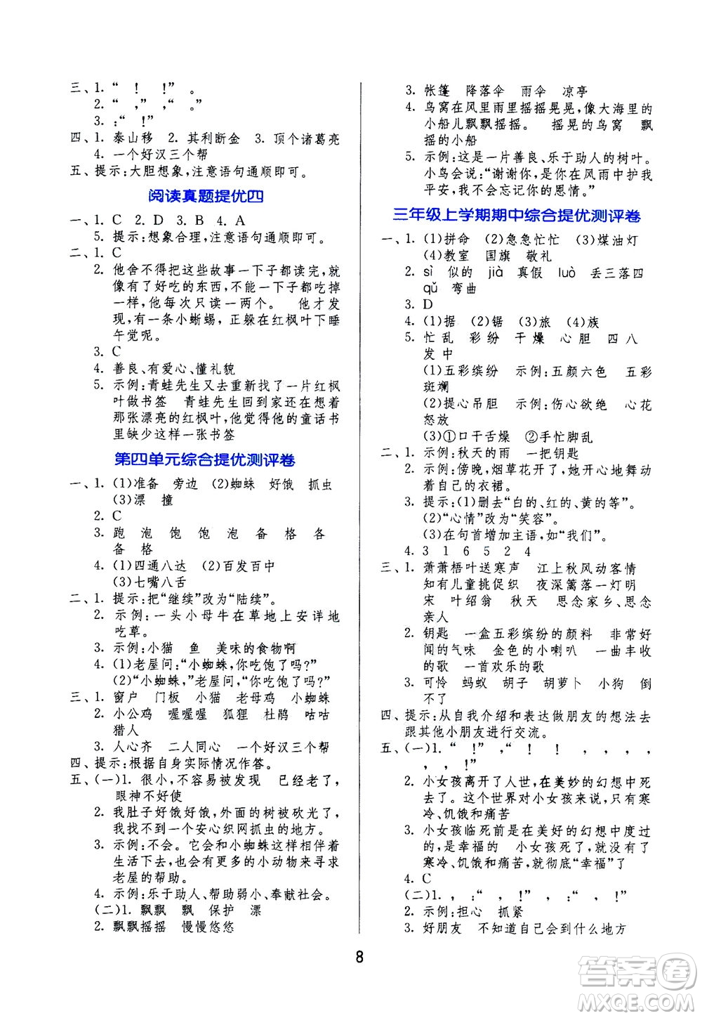 江蘇人民出版社2020秋實(shí)驗(yàn)班提優(yōu)訓(xùn)練語文三年級上RMJY人民教育版參考答案