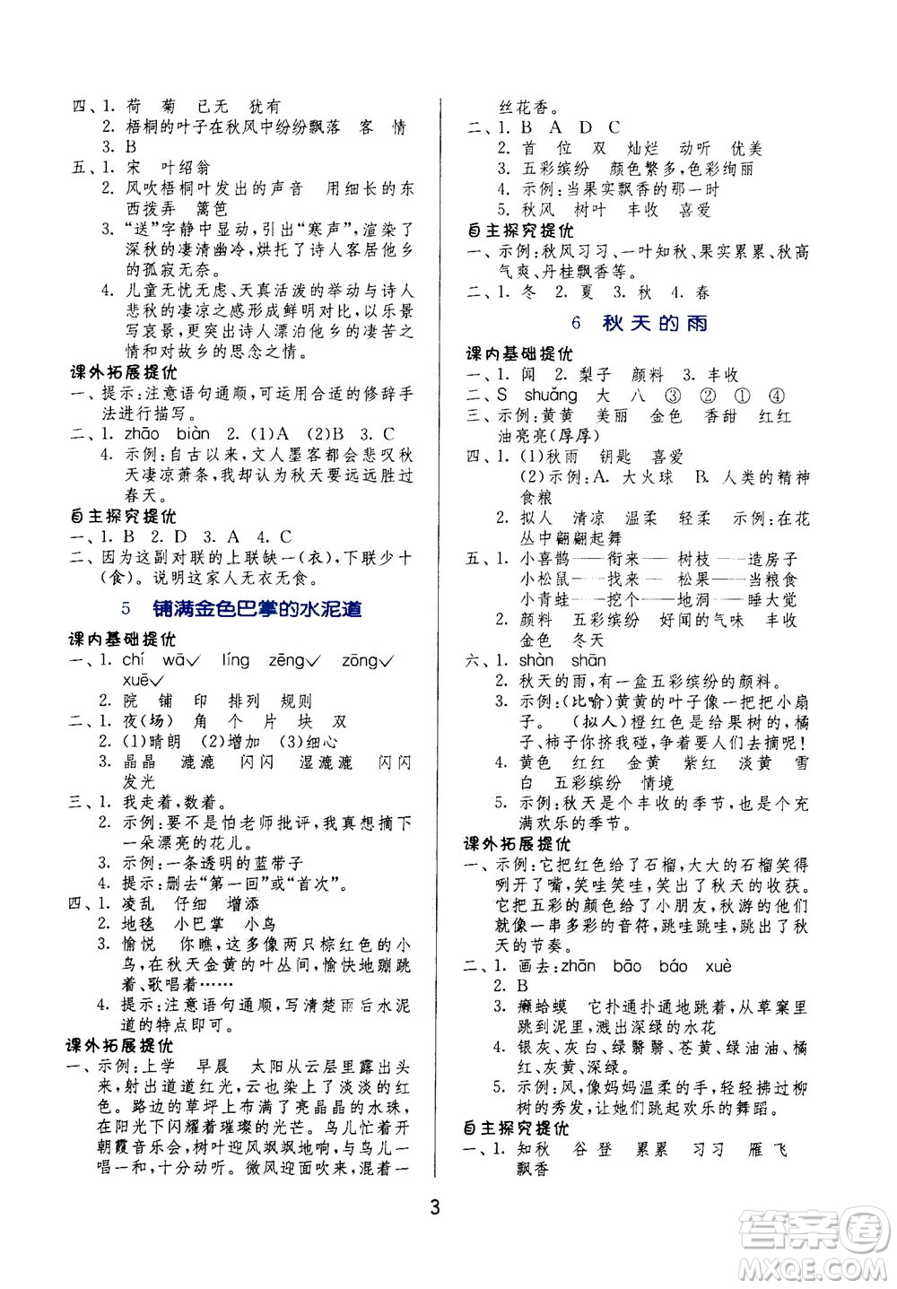 江蘇人民出版社2020秋實(shí)驗(yàn)班提優(yōu)訓(xùn)練語文三年級上RMJY人民教育版參考答案