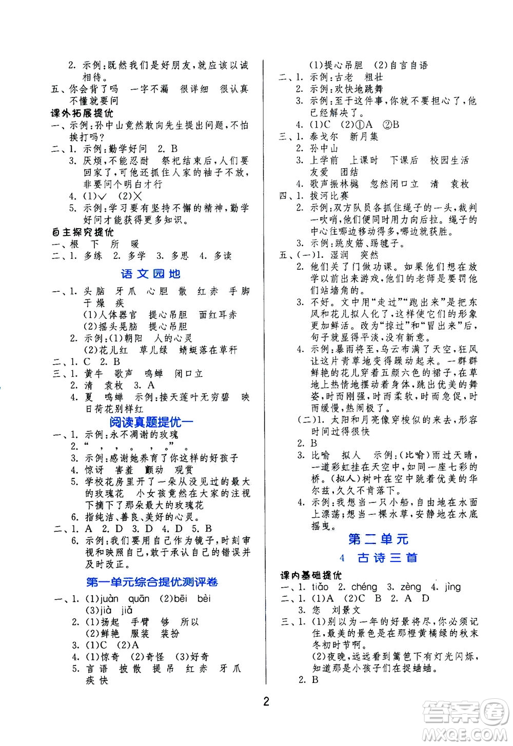 江蘇人民出版社2020秋實(shí)驗(yàn)班提優(yōu)訓(xùn)練語文三年級上RMJY人民教育版參考答案