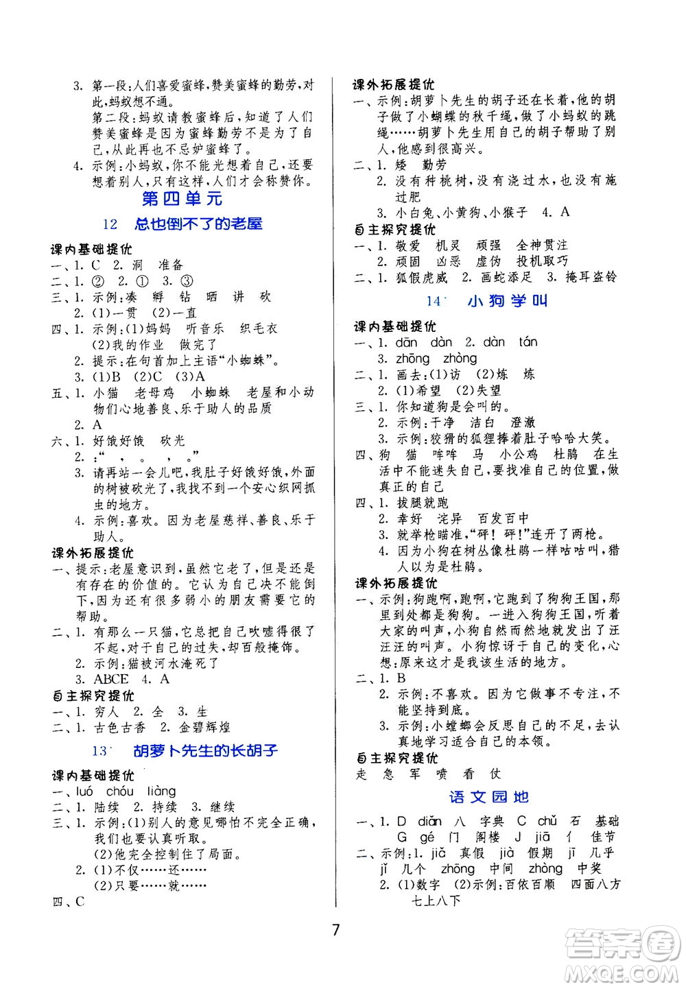 江蘇人民出版社2020秋實(shí)驗(yàn)班提優(yōu)訓(xùn)練語文三年級上RMJY人民教育版參考答案