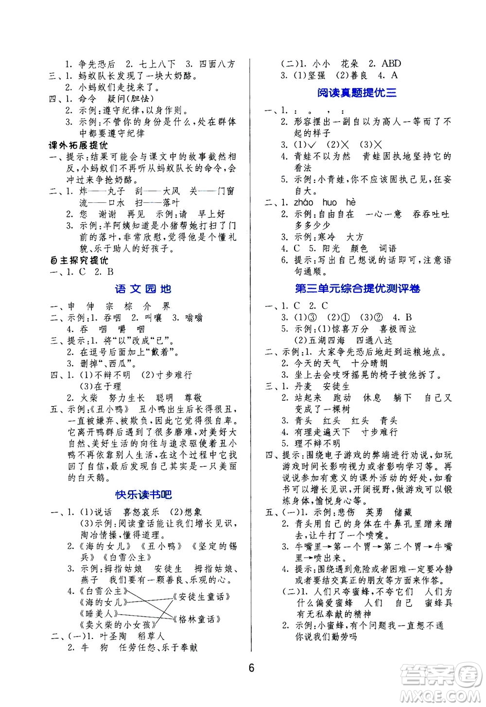 江蘇人民出版社2020秋實(shí)驗(yàn)班提優(yōu)訓(xùn)練語文三年級上RMJY人民教育版參考答案