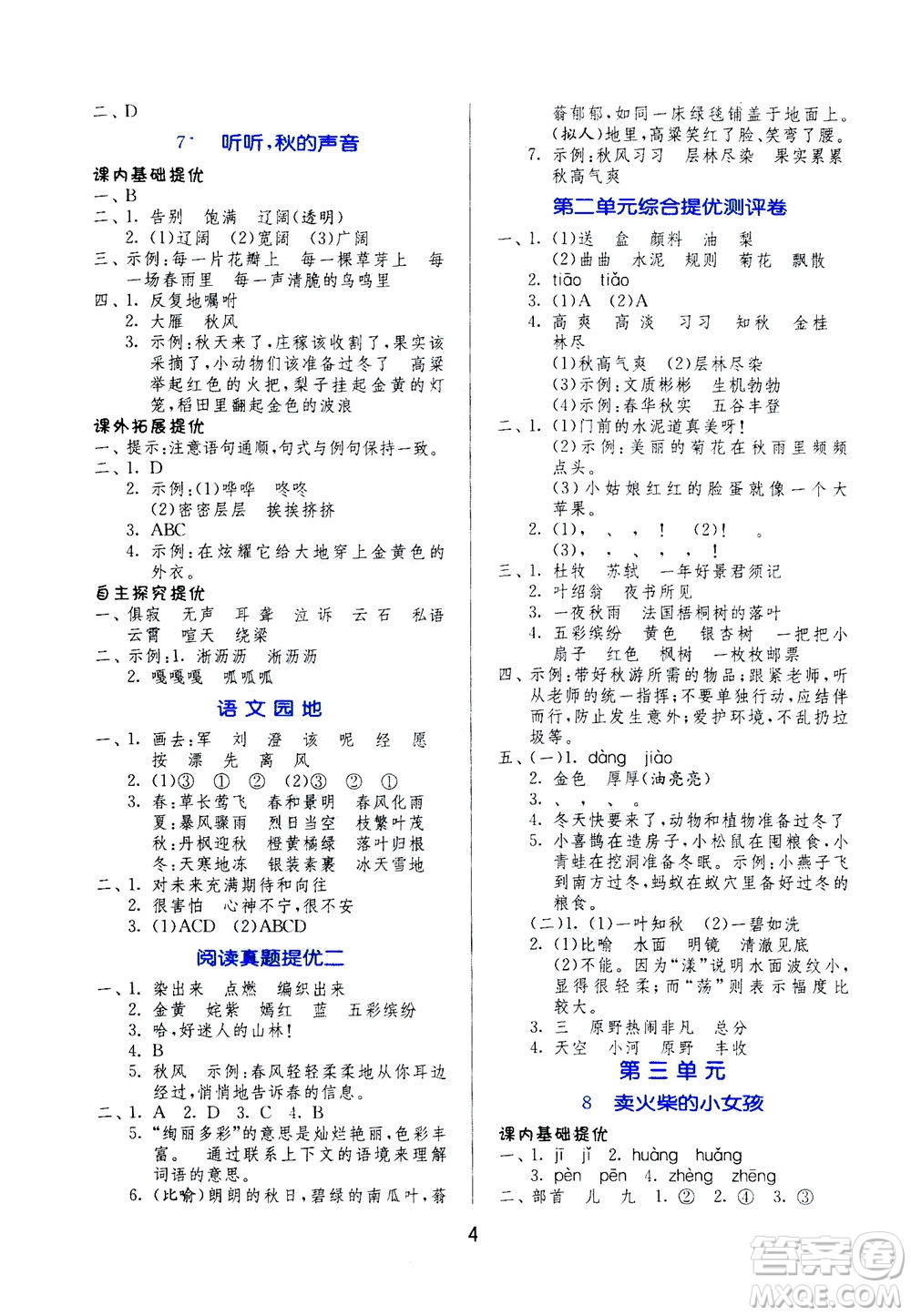 江蘇人民出版社2020秋實(shí)驗(yàn)班提優(yōu)訓(xùn)練語文三年級上RMJY人民教育版參考答案