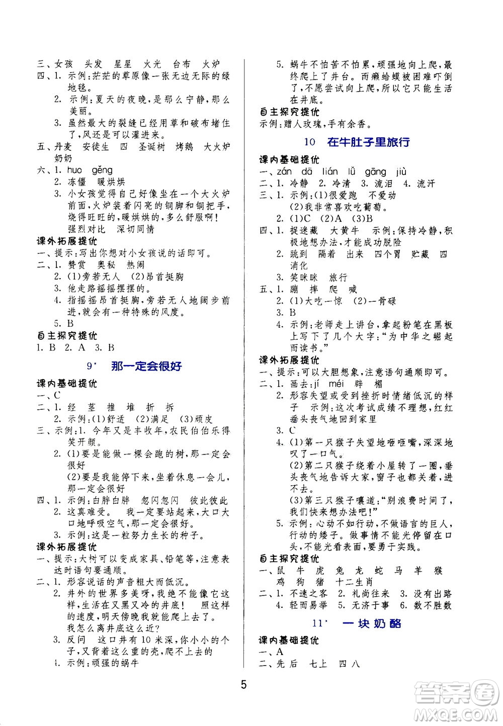 江蘇人民出版社2020秋實(shí)驗(yàn)班提優(yōu)訓(xùn)練語文三年級上RMJY人民教育版參考答案