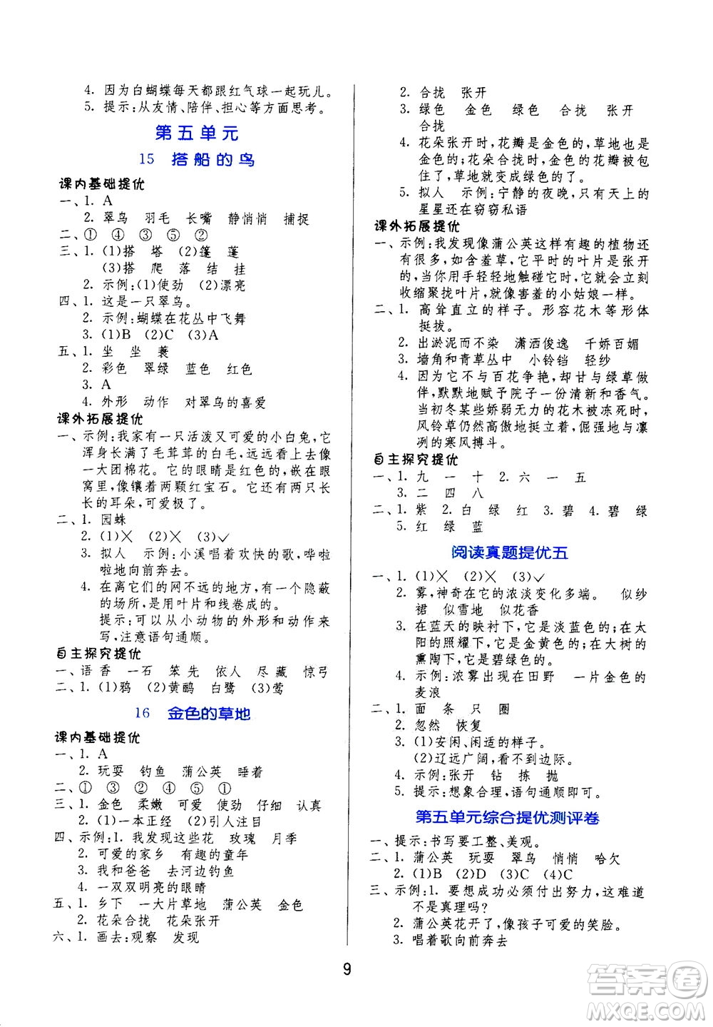 江蘇人民出版社2020秋實(shí)驗(yàn)班提優(yōu)訓(xùn)練語文三年級上RMJY人民教育版參考答案