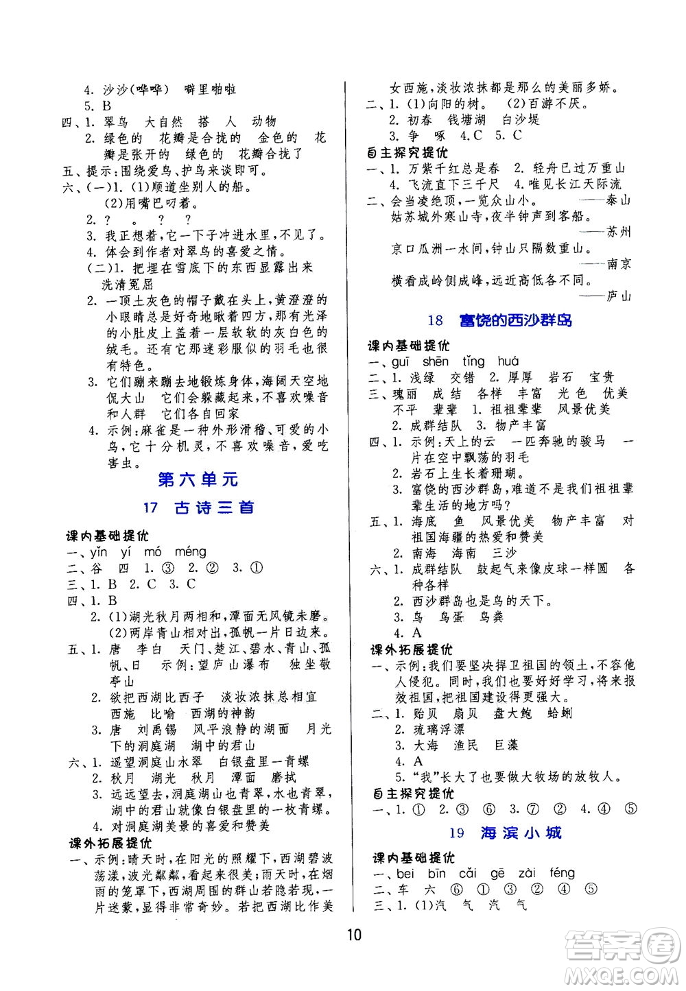 江蘇人民出版社2020秋實(shí)驗(yàn)班提優(yōu)訓(xùn)練語文三年級上RMJY人民教育版參考答案