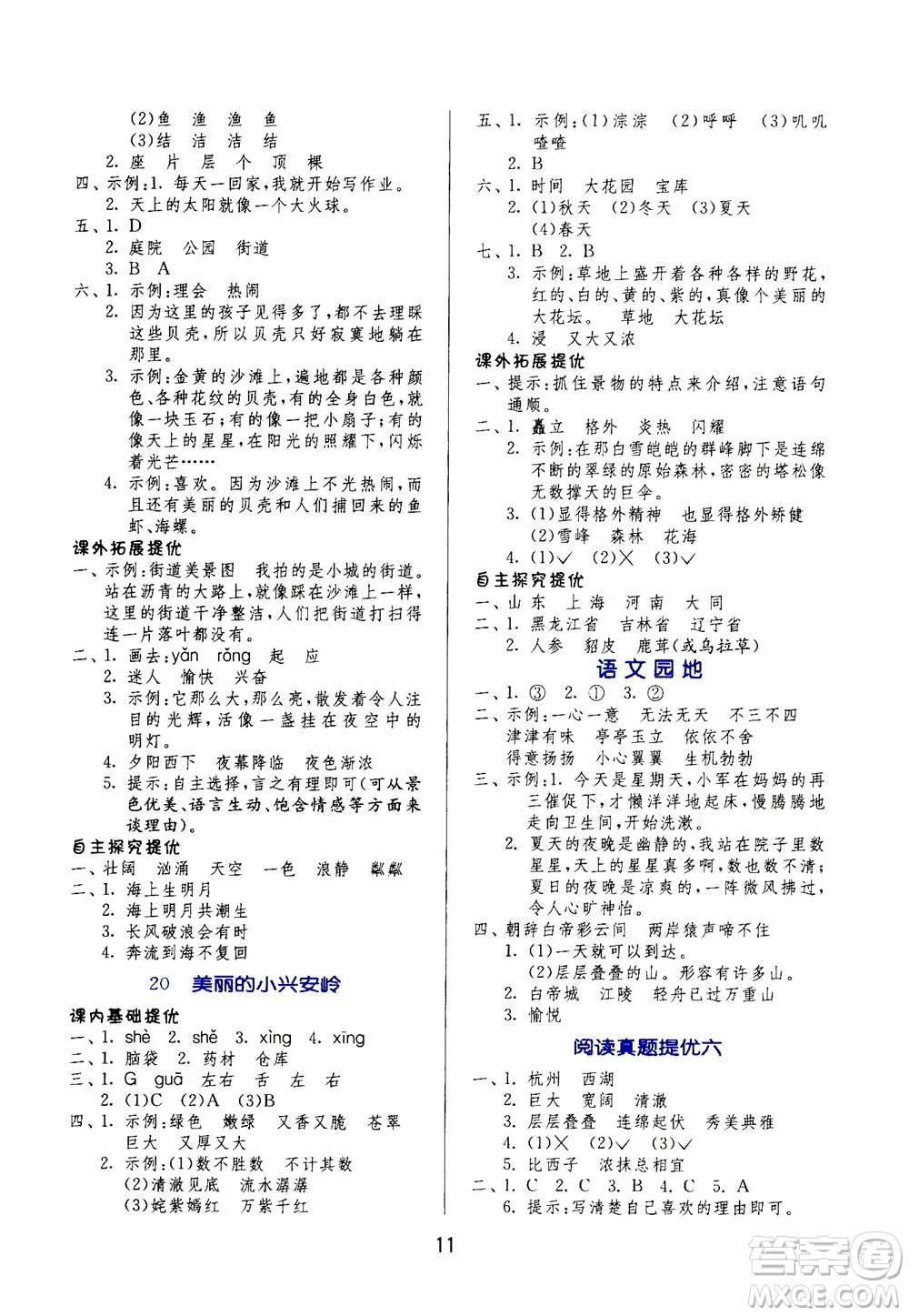 江蘇人民出版社2020秋實(shí)驗(yàn)班提優(yōu)訓(xùn)練語文三年級上RMJY人民教育版參考答案