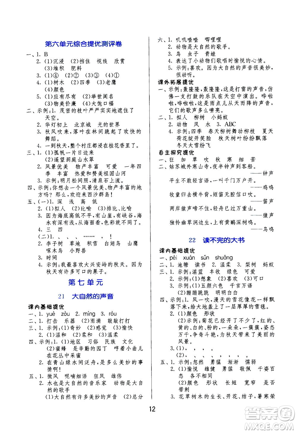 江蘇人民出版社2020秋實(shí)驗(yàn)班提優(yōu)訓(xùn)練語文三年級上RMJY人民教育版參考答案