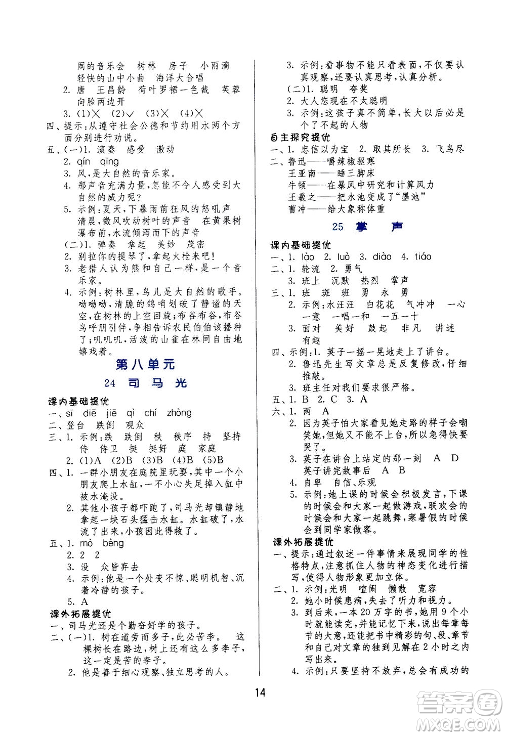 江蘇人民出版社2020秋實(shí)驗(yàn)班提優(yōu)訓(xùn)練語文三年級上RMJY人民教育版參考答案