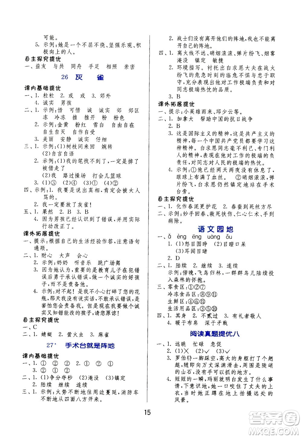 江蘇人民出版社2020秋實(shí)驗(yàn)班提優(yōu)訓(xùn)練語文三年級上RMJY人民教育版參考答案