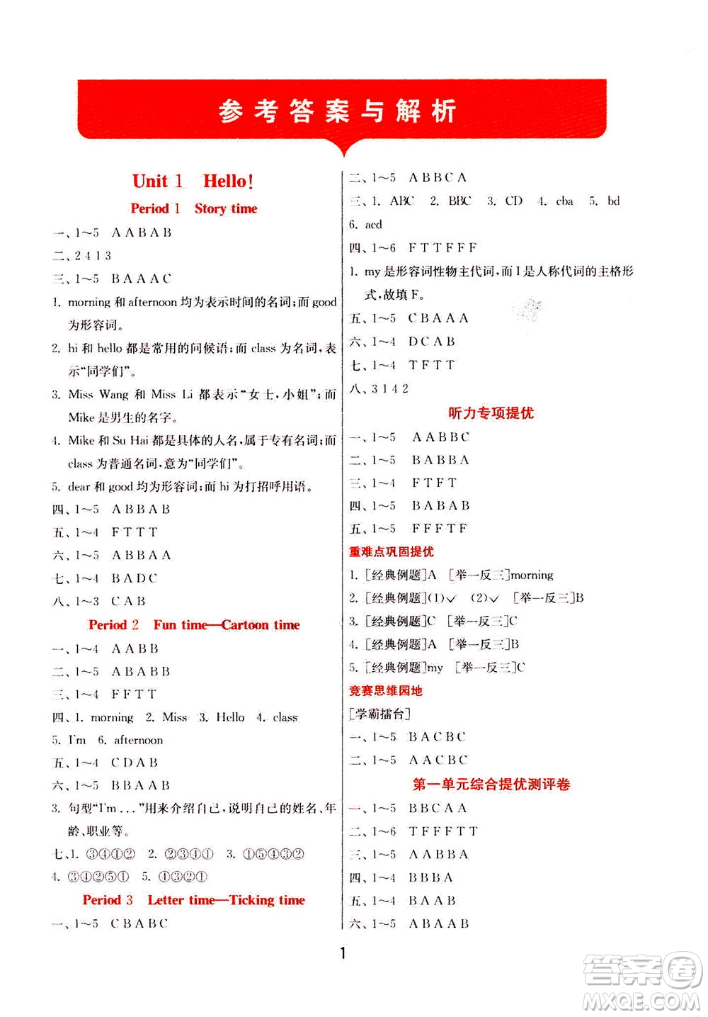 江蘇人民出版社2020秋實驗班提優(yōu)訓練英語三年級上YL譯林版參考答案