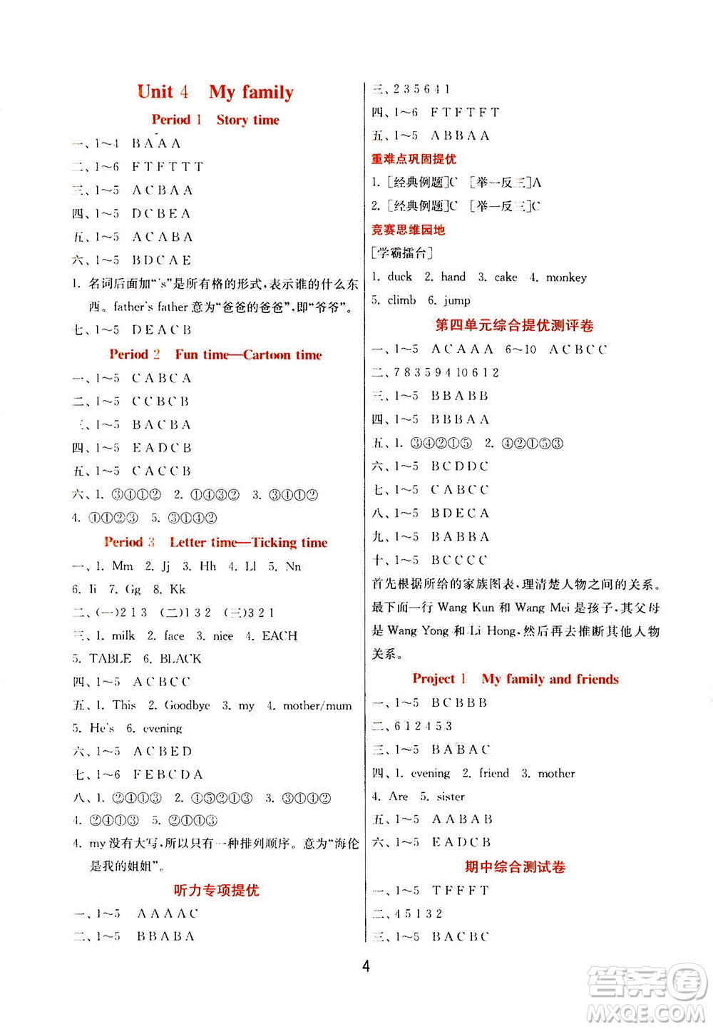 江蘇人民出版社2020秋實驗班提優(yōu)訓練英語三年級上YL譯林版參考答案