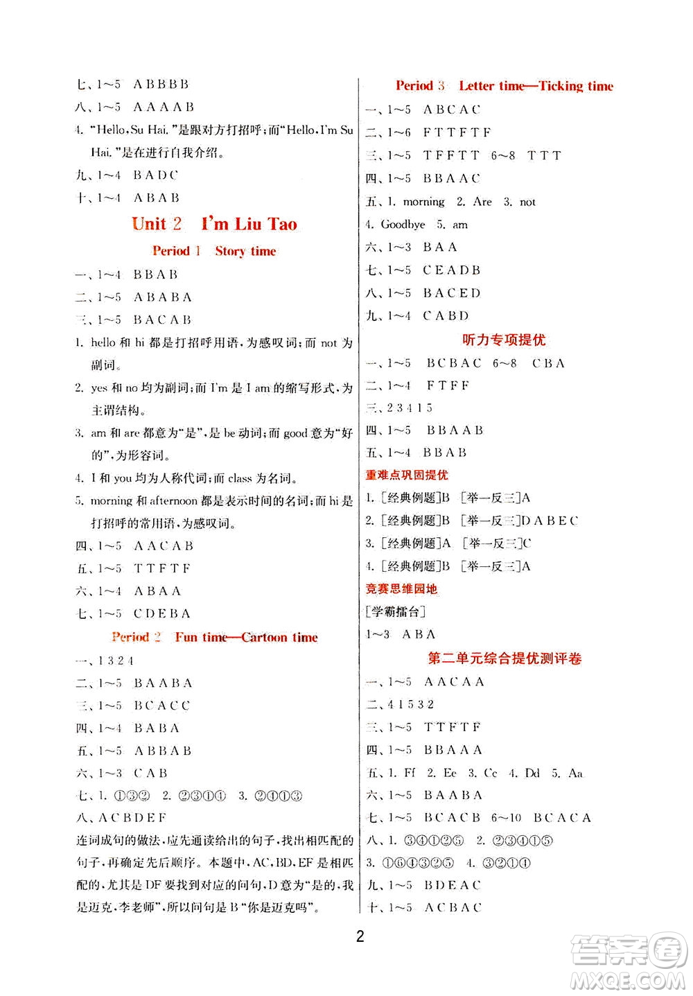 江蘇人民出版社2020秋實驗班提優(yōu)訓練英語三年級上YL譯林版參考答案