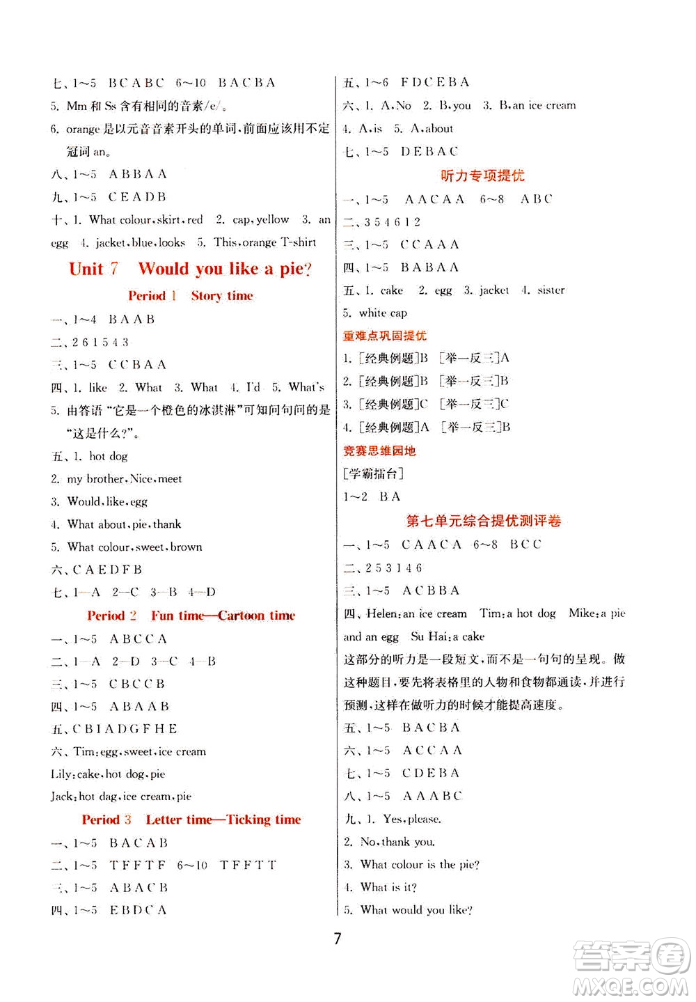 江蘇人民出版社2020秋實驗班提優(yōu)訓練英語三年級上YL譯林版參考答案