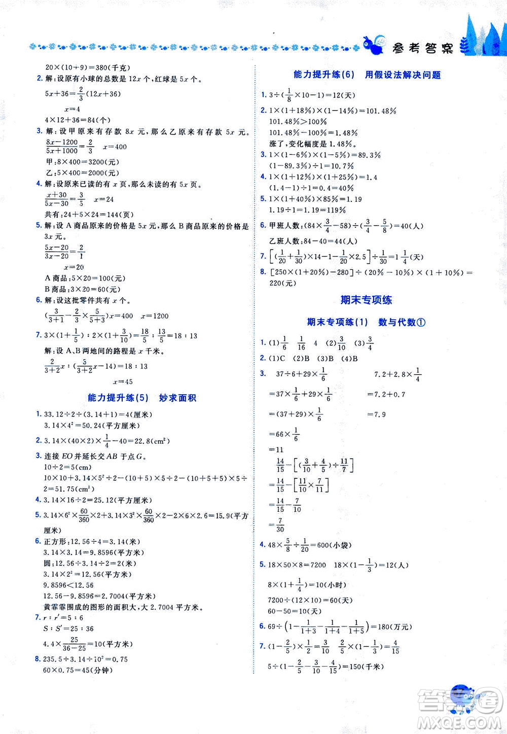 龍門書局2020秋黃岡小狀元易錯(cuò)周周練六年級(jí)數(shù)學(xué)上R人教版參考答案