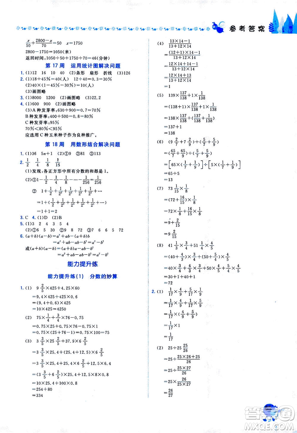 龍門書局2020秋黃岡小狀元易錯(cuò)周周練六年級(jí)數(shù)學(xué)上R人教版參考答案